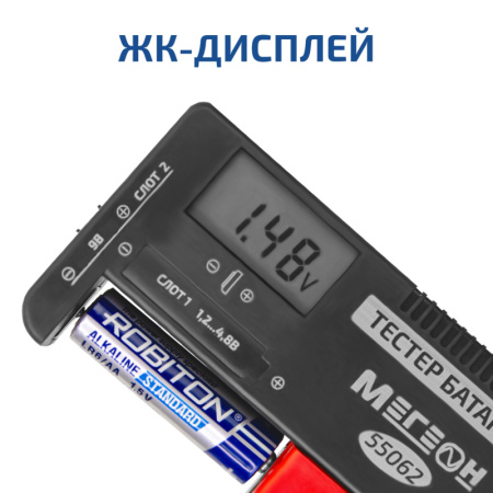 Тестер батареек и аккумуляторов МЕГЕОН 55062 купить по низкой цене | МАКСПРОФИТ